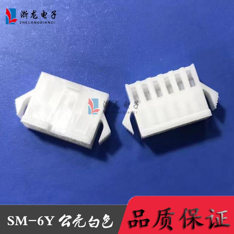 SM-6P空中对接公胶壳2.5-6YLED玩具条形连接器接插件白色1000只