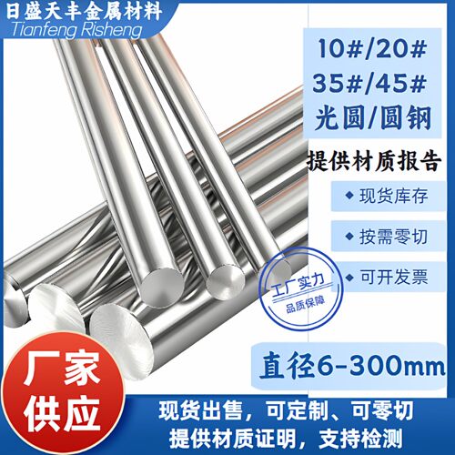 10号 20号钢圆棒 光圆 圆钢 35# 45#钢棒冷拉光圆光轴直径6-300mm