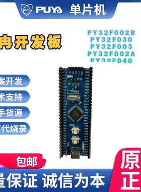 普冉单片机PY32F002A PY32F002B PY32F030 PY32F003 F040开发板