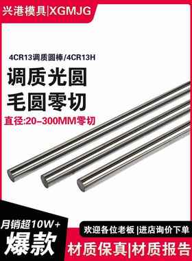 不锈铁4CR13调质圆棒4CR13H圆钢40CR13实心钢棒 不锈钢棒冷拉光圆