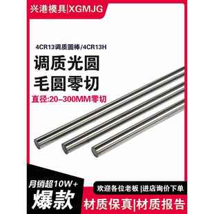 不锈铁4CR13调质圆棒4CR13H圆钢40CR13实心钢棒 不锈钢棒冷拉光圆