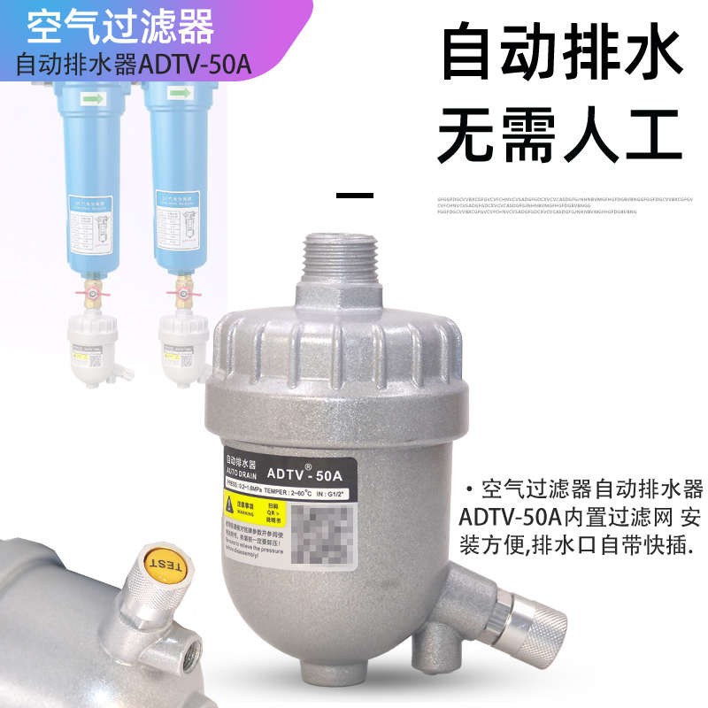 新款空压机自动排水器冷干机过滤器油水分离零气损ADTV-50A排水阀