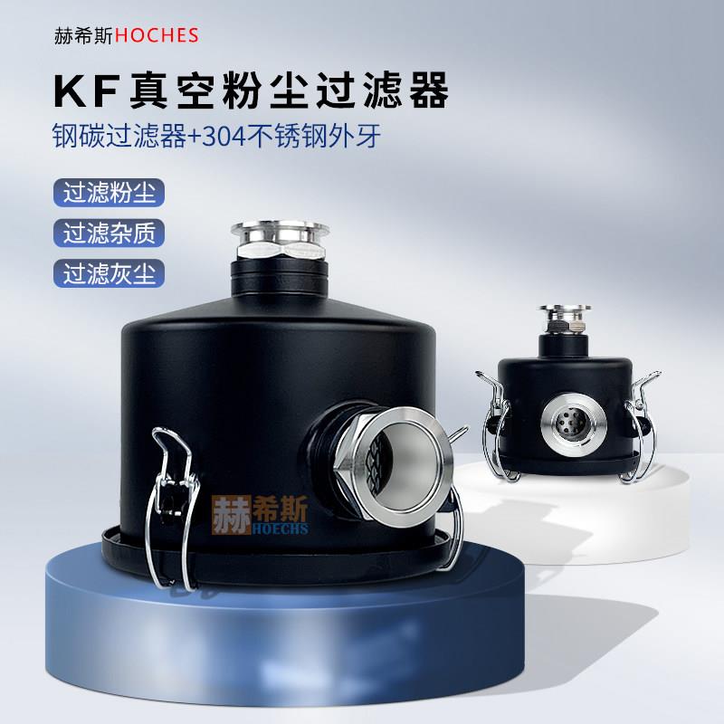 KF快接真空泵过滤器 工业用油雾过滤 KF系列油雾过滤器 真空泵排