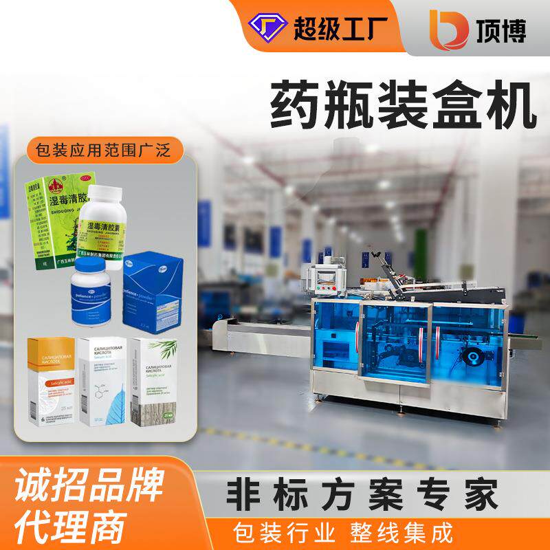 药瓶装盒机西林瓶化妆瓶密封维生素瓶小药盒胶囊瓶包装机热缩
