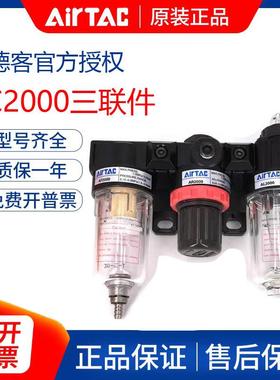 亚德客三联件AC2000/AC1500油水分离器AF2000+AR2000+AL2000正品