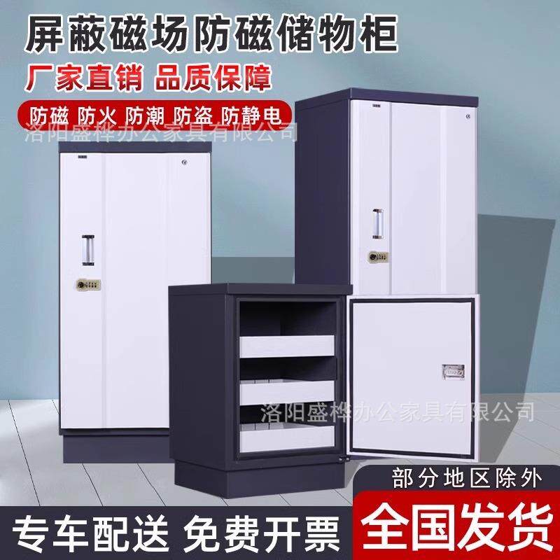 防磁柜磁盘档案柜硬盘柜防磁防火信息安全柜光盘柜消磁柜U盘防磁