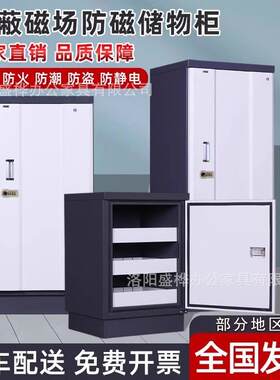 防磁柜磁盘档案柜硬盘柜防磁防火信息安全柜光盘柜消磁柜U盘防磁