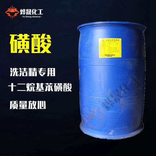 磺酸96十二烷基苯磺酸洗衣液洗洁精原料酸碱调节剂强力去污