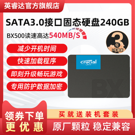 英睿达ssd固态，硬盘240gbx500sata3.0接口，笔记本台式电脑通用