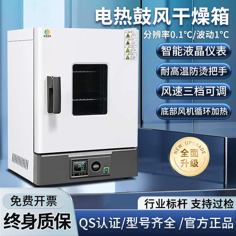 电热鼓风干燥箱恒温箱烘箱实验室烘干箱机工业立式烤箱qs认证设备