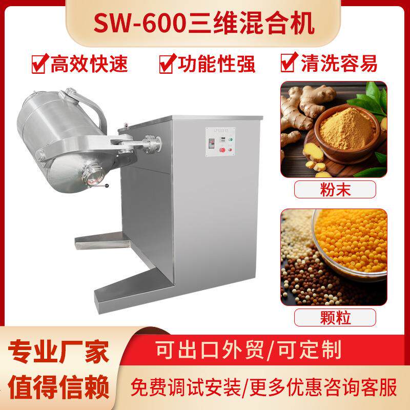三维高速混合机实验室用粉末冶金医药金属粉体均匀大型混合机