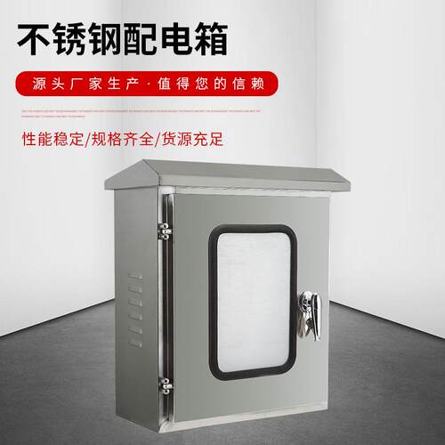 低压成配电箱切户外防不锈钢路灯控制箱手不锈钢配雨动套自动换电