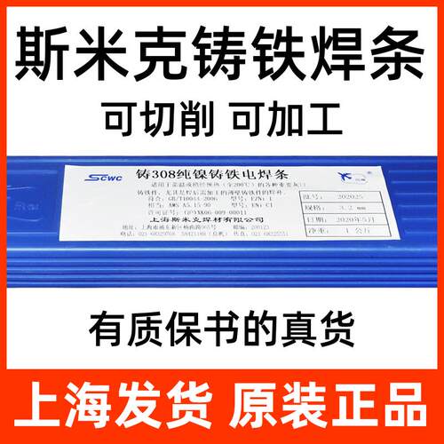 正品上海斯米克飞机牌Z308纯镍铸铁电焊条2.5铸铁焊条3.2生铁焊条