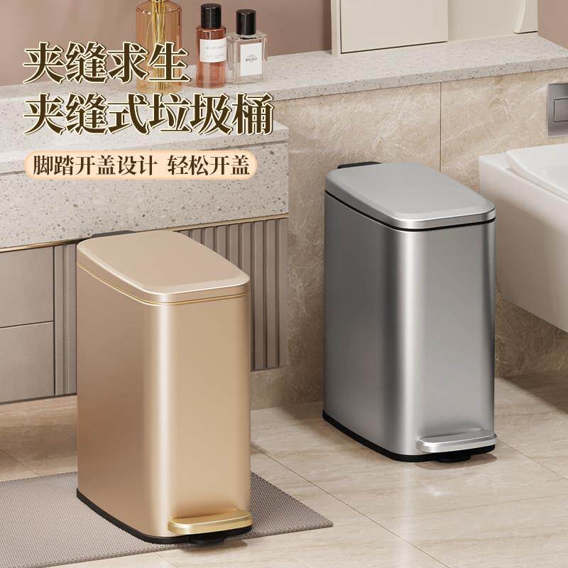 厕所卫生间不锈钢垃圾桶家用客厅卧室厨房简约轻奢脚踩带盖窄缝