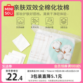 MINISO名创优品化妆棉卸妆棉卸妆用巾脸部湿敷专用