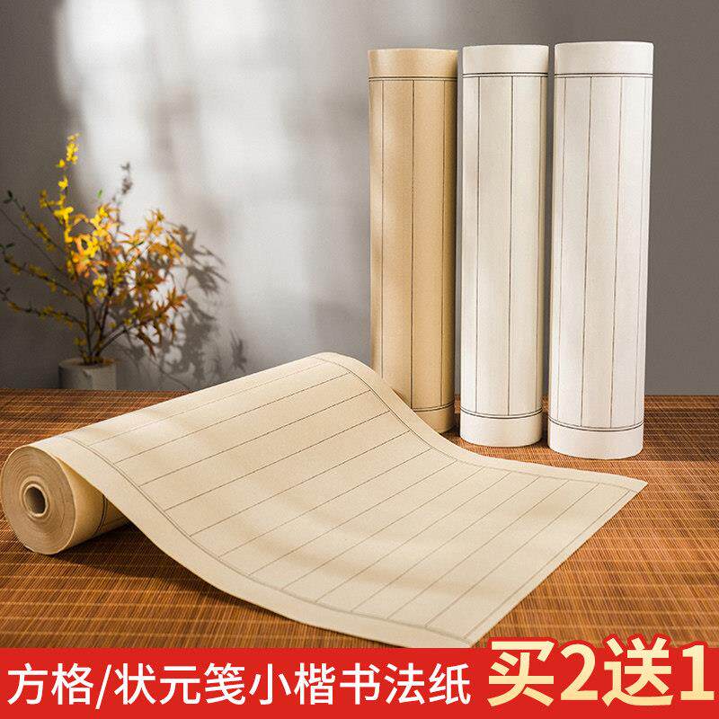 小楷书法专用纸抄经纸作品纸状元笺长卷宣纸行书练习纸竖行竖格带