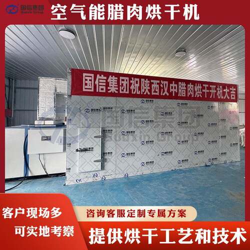 空气能腊肉烘干机热泵式腊肠风干机全自动腊鸡肉制品烘干房设备