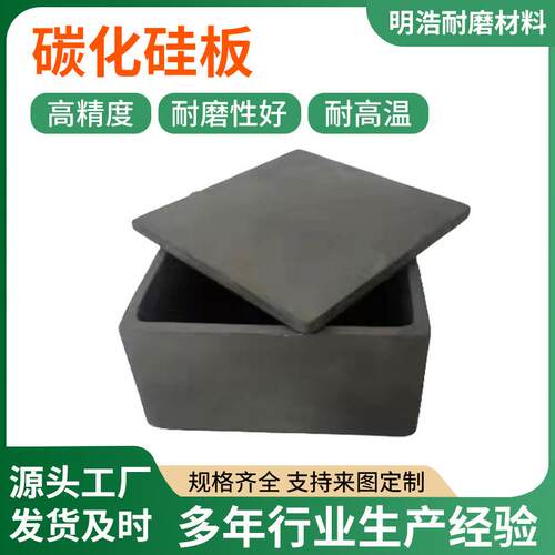 厂家现货碳化硅板炉底板电窑炉底板耐磨耐高温承烧板无压异形硅板