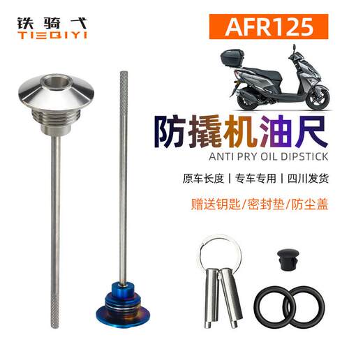 适用于AFR125改装发动机防盗机油尺UCR/Eagle125改装防撬机油盖
