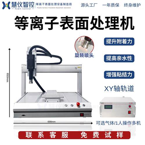 电浆表面处理机三轴运动平台XY轴自动化电浆体清洗低温电晕