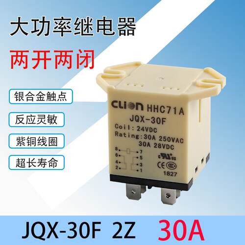 欣大HHC71A大功率继电器JQX-30F-2Z大电流30A 220V交流8脚12V 24V
