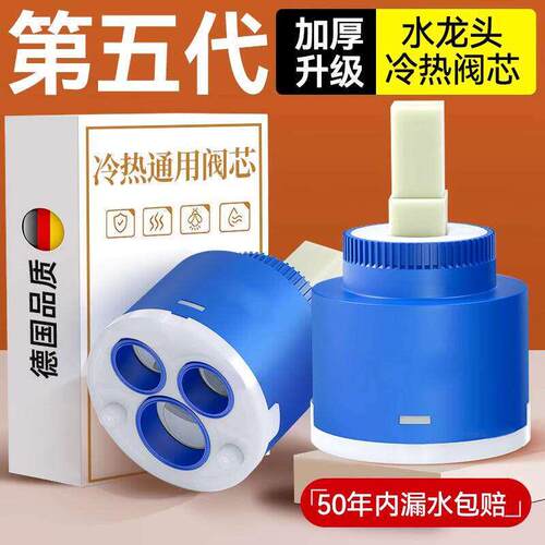 冷热水龙头阀芯厨房通用陶瓷面盆替换芯龙头配件大全混水阀
