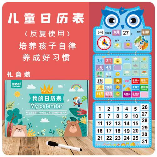 儿童小学生家用日历表星期墙贴 幼儿早教学习时间表 好习惯养成表