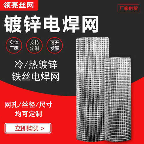 铁丝网镀锌电焊网围栏养殖网阳台隔离网片防鼠防护网建筑网玉米网
