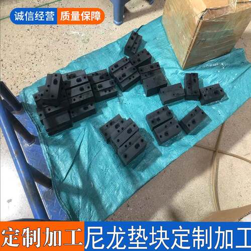 尼龙滑块垫板限位块支撑块定位块挡块CNC机加工件防撞尼龙垫块