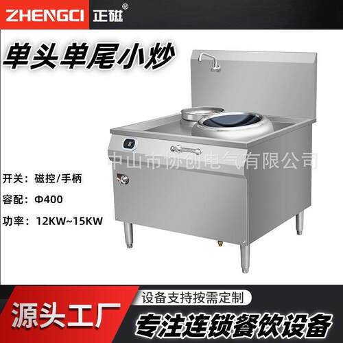 大功率炒灶电磁灶商用炒炉酒店餐饮后厨设备带尾撑小炒炉电炒炉