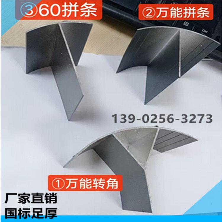 铝合金万能型金属灰色转角型材T型异型窗拼条圆弧铝转角60 87系列
