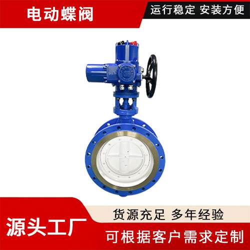 电动硬密封蝶阀电动放水阀三偏心法兰蝶阀D94H-10C厂家