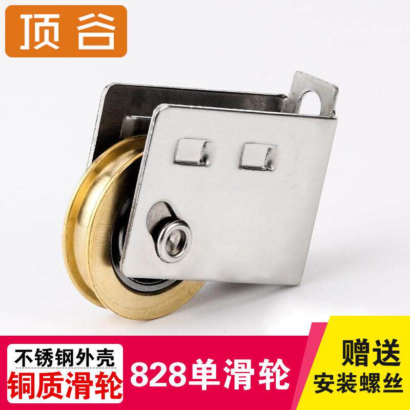 顶谷828滑轮推拉窗滑轮门窗滚轮铝合金窗户轮子轱辘配件铜滑轮