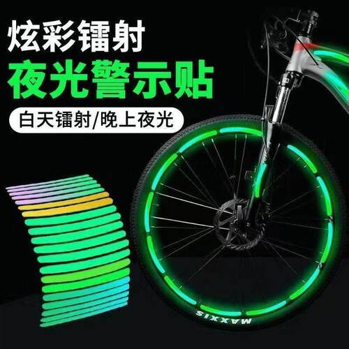 自行车反光贴夜光贴儿童骑行辐条轮胎轮毂夜骑反光条装饰配件