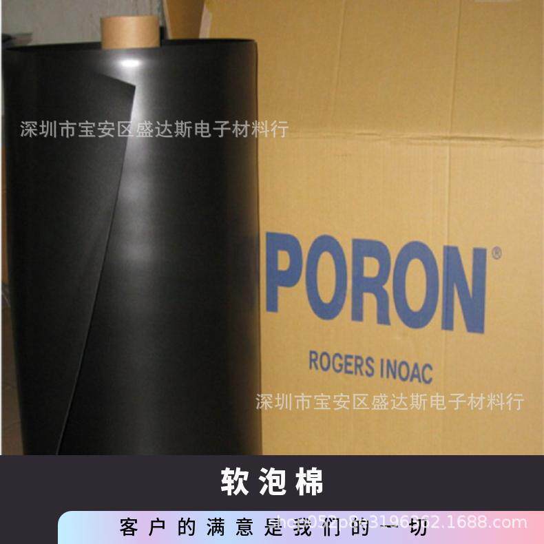PORON4701-30-20093-04 0.4防火减震密封缓冲聚氨酯泡棉易模切