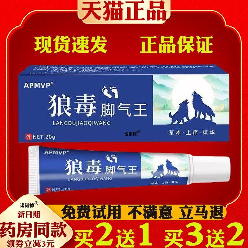 噜噜鼠正品APMVP狼毒脚气王真菌王脚气脚止脱皮脚臭脚癣脚汗烂脚