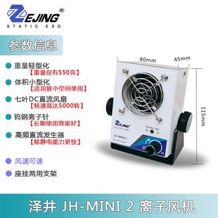 121A工业除静电消除器DC24V迷你直流离子风扇 微小型离子风机ENO