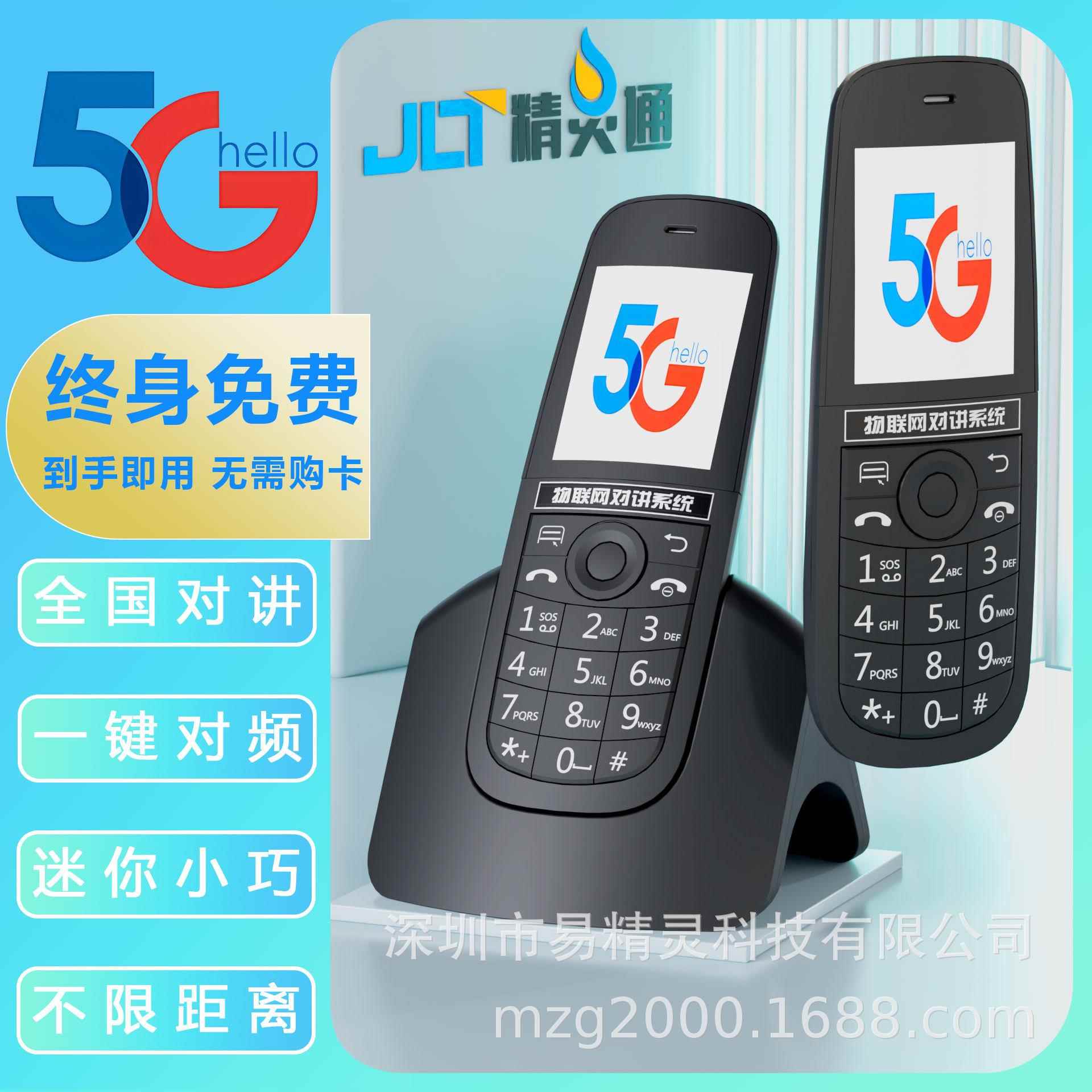5G全国对讲机户外5000公里手持机插卡公网酒店车队迷你对讲