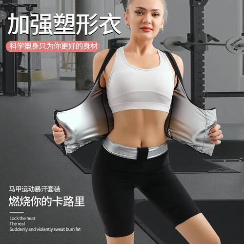 Sweating and abdominal shaping vest, sports and sweat