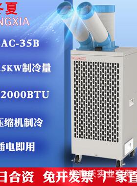 厂家现货冬夏SAC-35B车间降温空调机房冷气机压缩机制冷局部降温