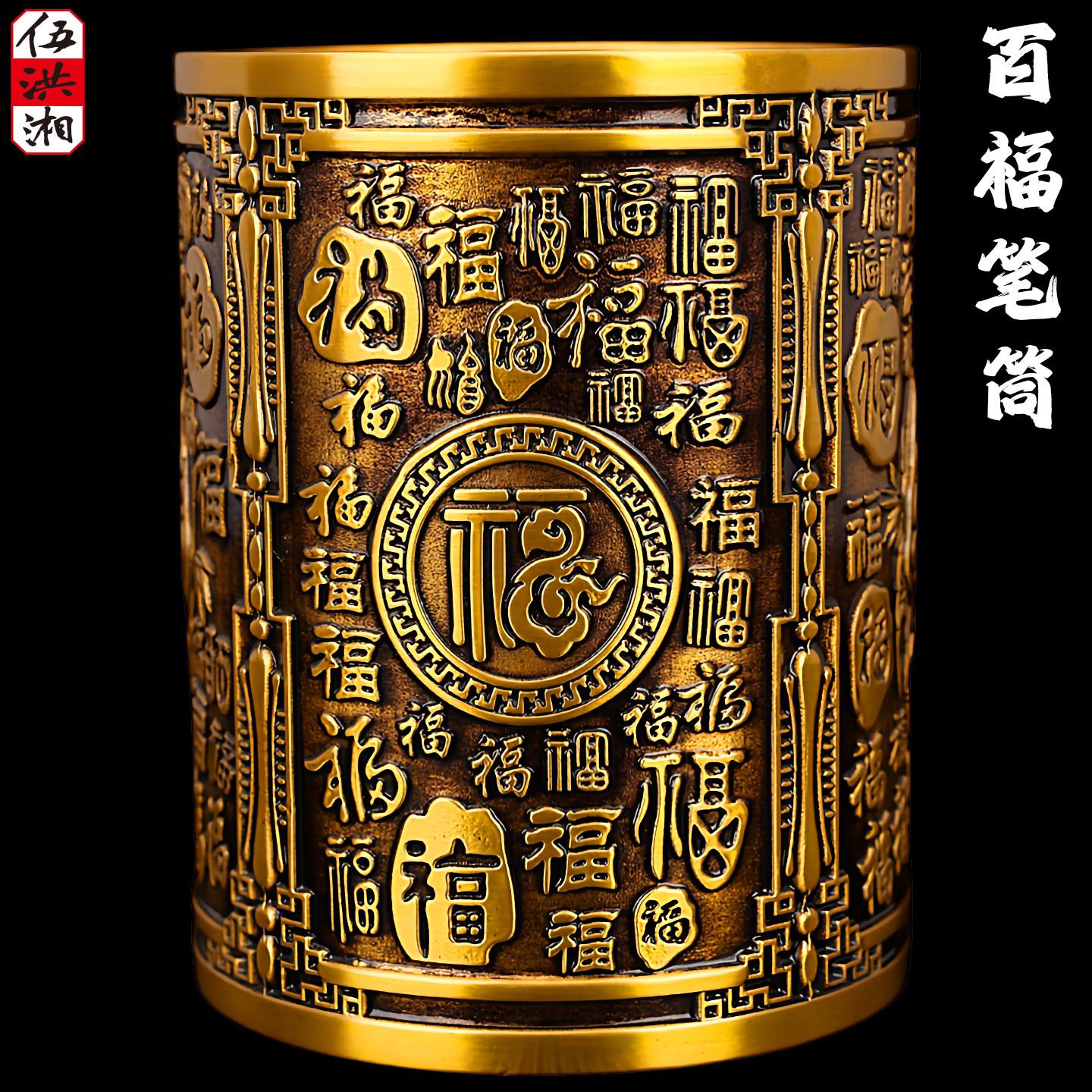 百福笔筒纯铜浮雕福字古典中式桌面摆件纯手工