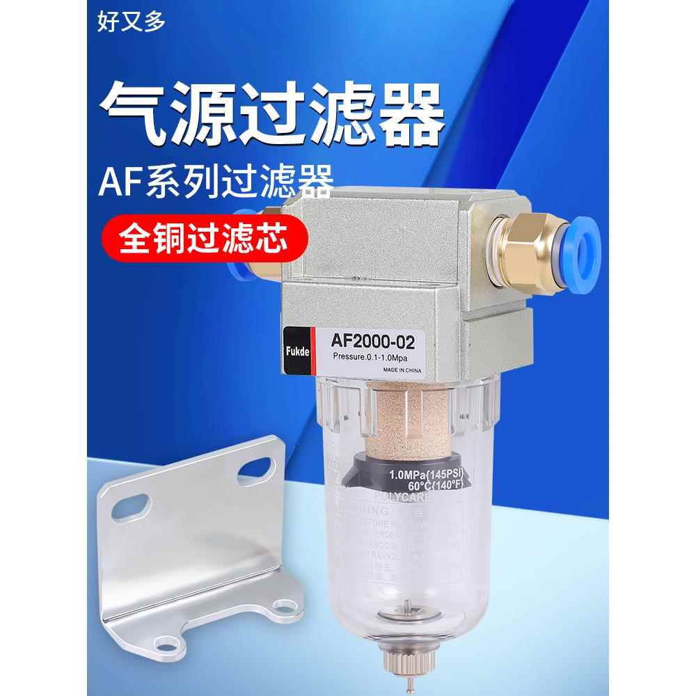 油水分离器打气泵空压机滤水AF2000干燥水气自动排水02空气过滤器