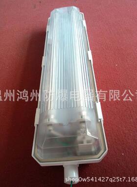 大量BYS系列BAY51-Q系列防爆防腐全塑荧光灯LED灯