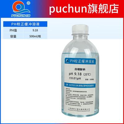 浦春pH缓冲液pH笔酸碱度剂标准酸度计校准液高精度饱和氯化钾溶液