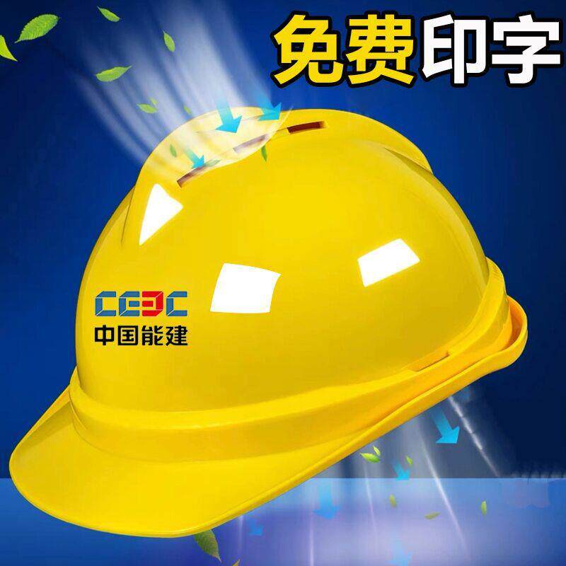 工地安全帽厂家 透气孔施工加厚国标ABS工程可印字建筑安全帽