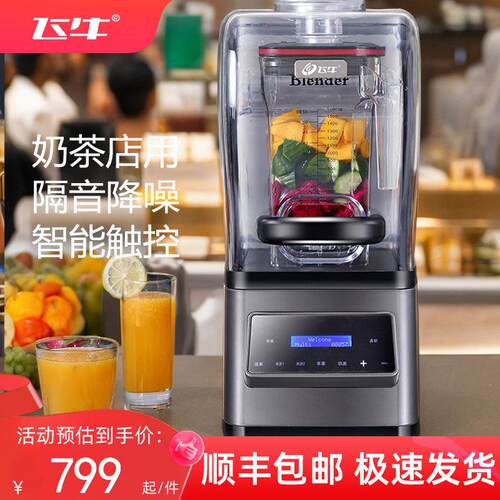 2024新款商用搅拌刨冰机静音商业破壁料理机带罩奶茶店果汁冰沙机