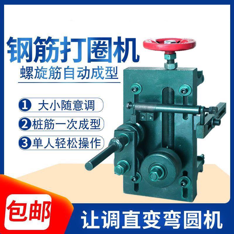 调直机钢筋打圈机 调直机配套弯圆打箍机 工地螺旋筋成型机