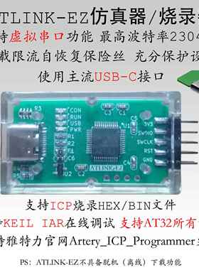 ATLINK-EZ雅特力AT32烧录器TypeC编程Type-C下载仿真器AT-LINK-EZ