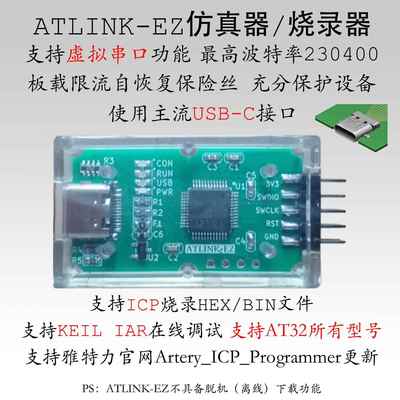 ATLINK-EZ雅特力AT32烧录器TypeC编程Type-C下载仿真器AT-LINK-EZ