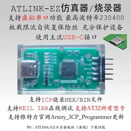 ATLINK-EZ雅特力AT32烧录器TypeC编程Type-C下载仿真器AT-LINK-EZ